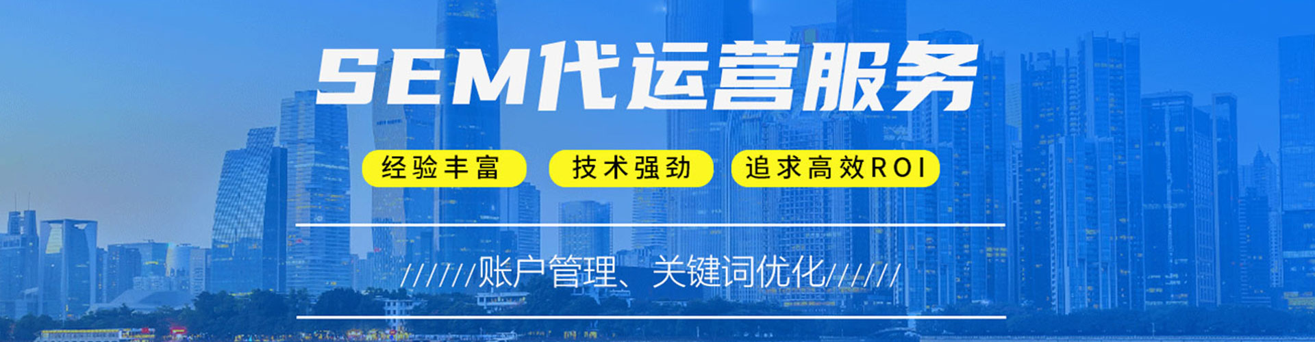 南关sem推广