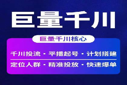 快速提升效果的信息流广告开户策略案例